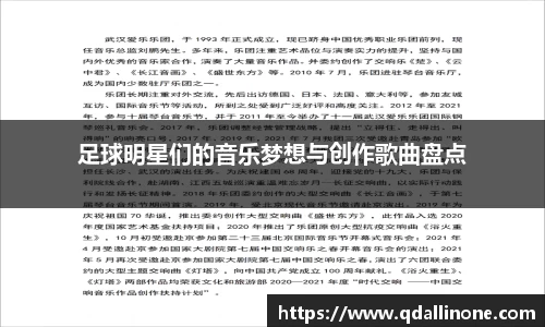 足球明星们的音乐梦想与创作歌曲盘点